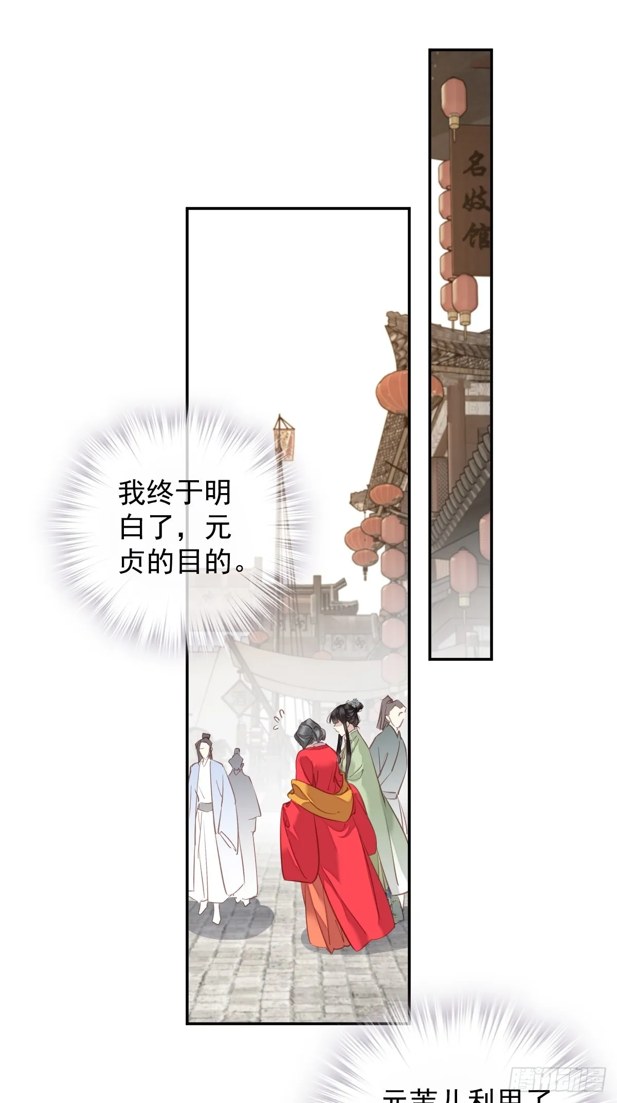 第130话 姐姐不是善人 第28页