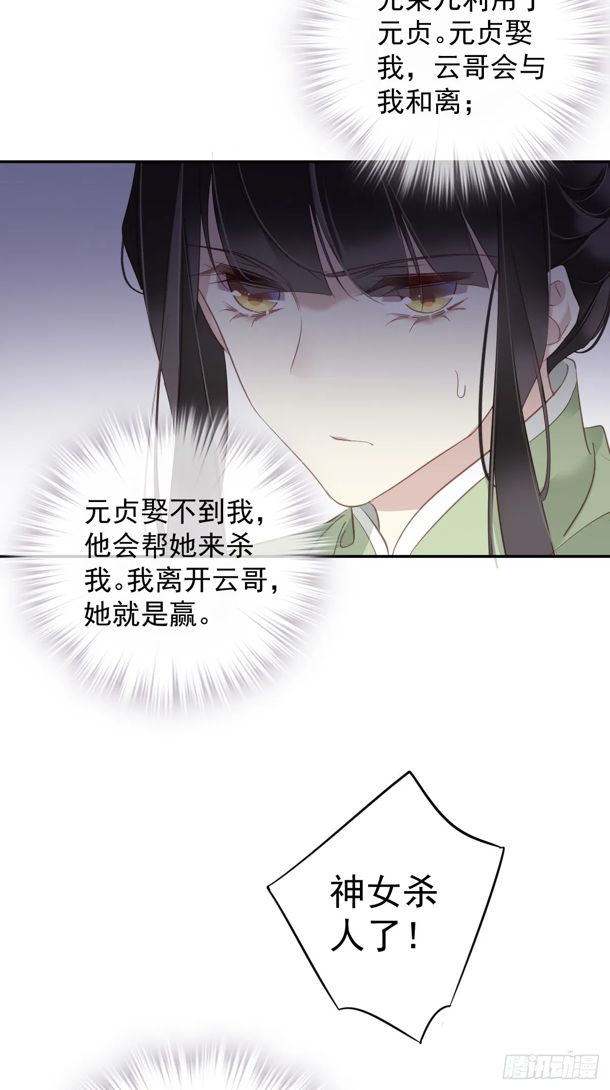 第130话 姐姐不是善人 第29页