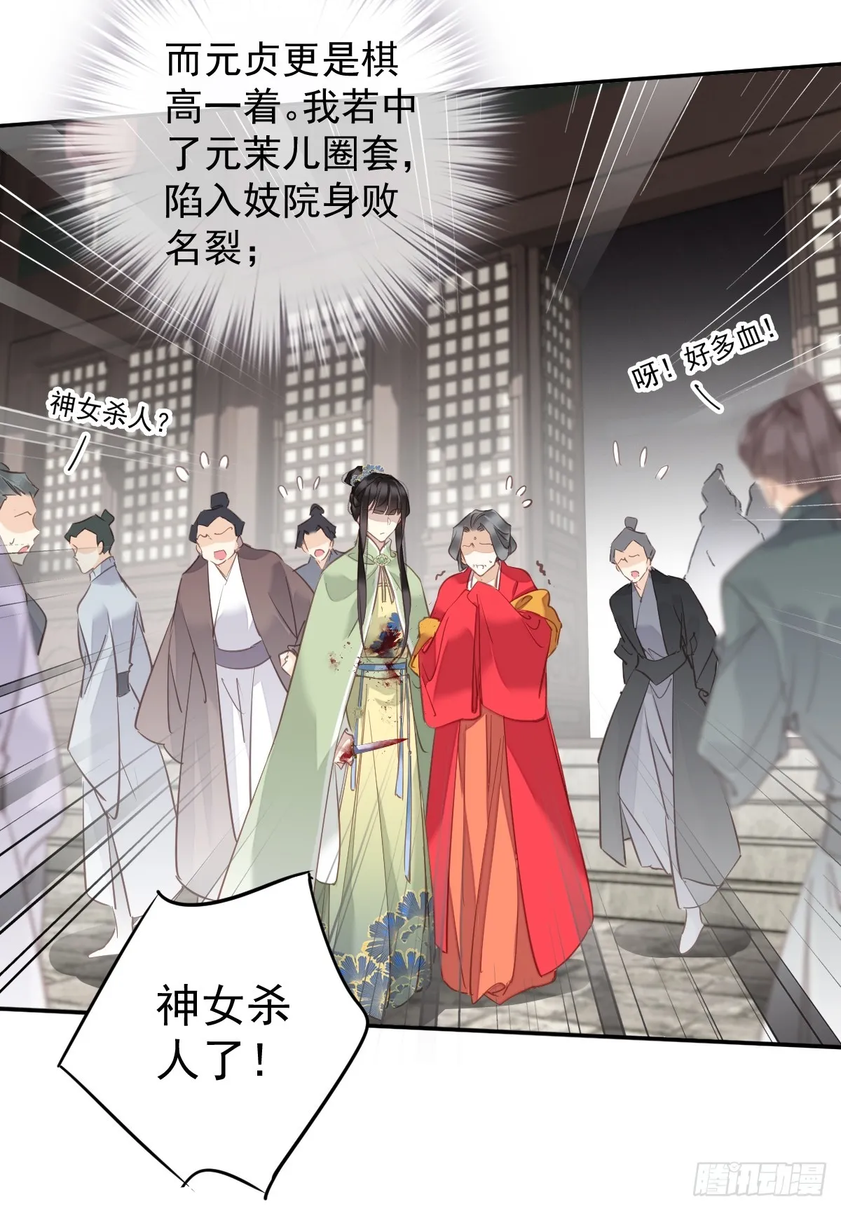 第130话 姐姐不是善人 第30页
