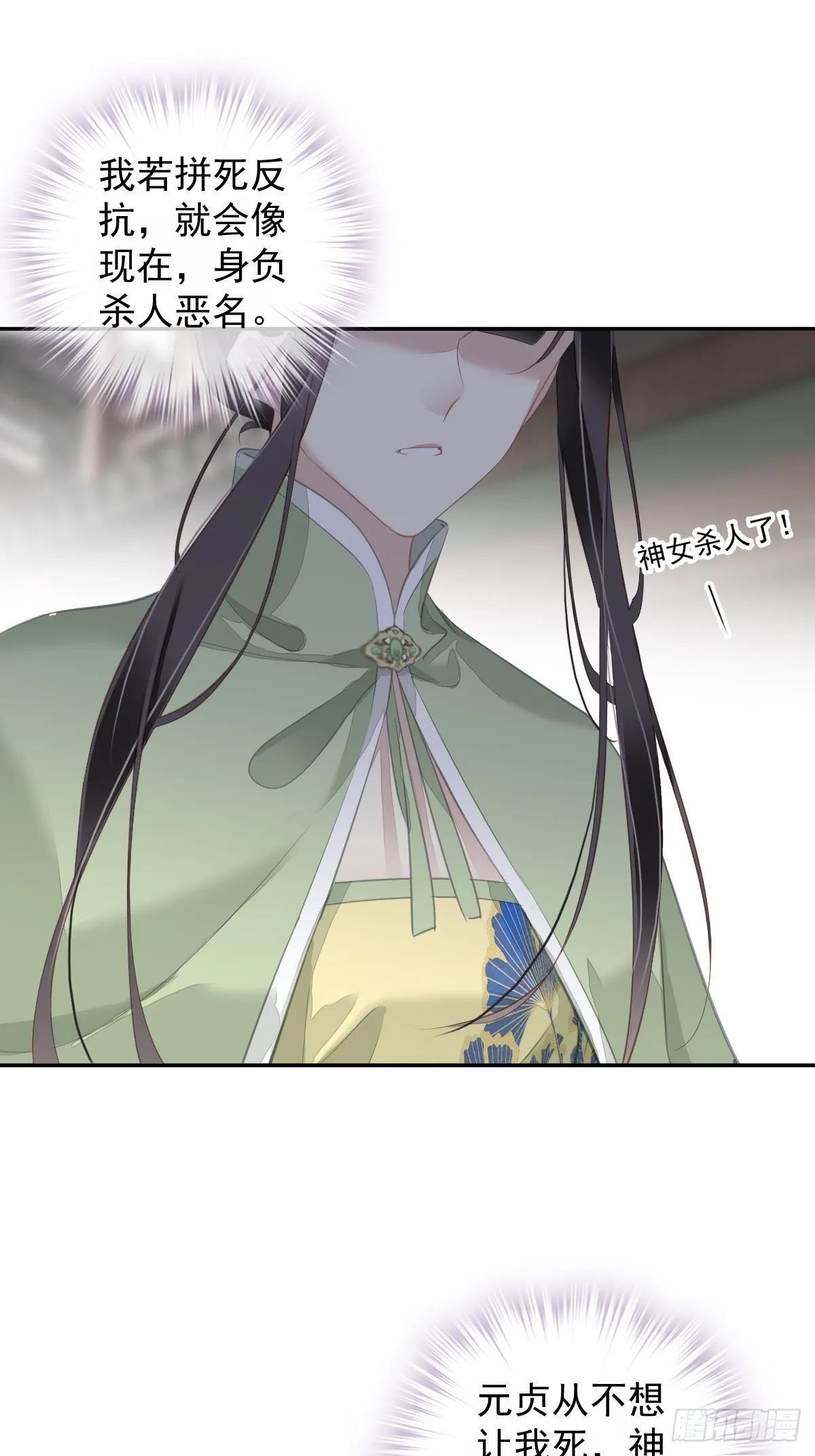第130话 姐姐不是善人 第31页