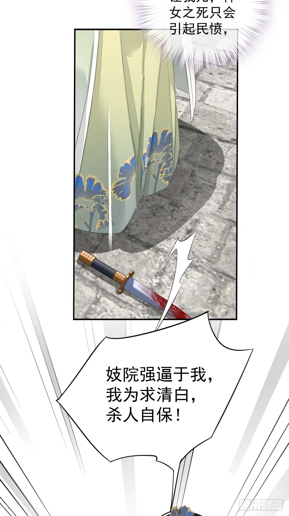第130话 姐姐不是善人 第32页