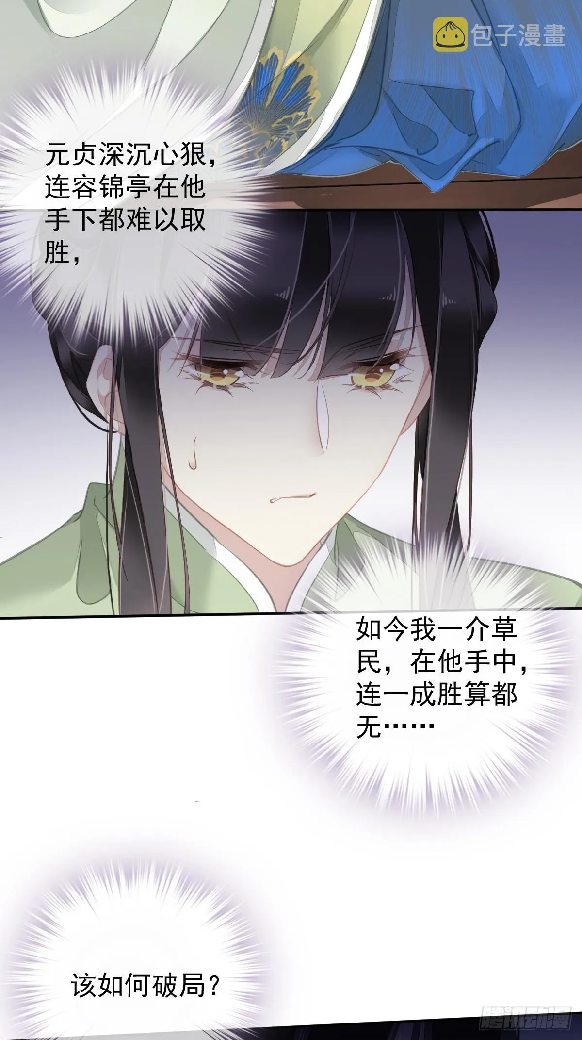 第129话 我竟忘了你 第5页