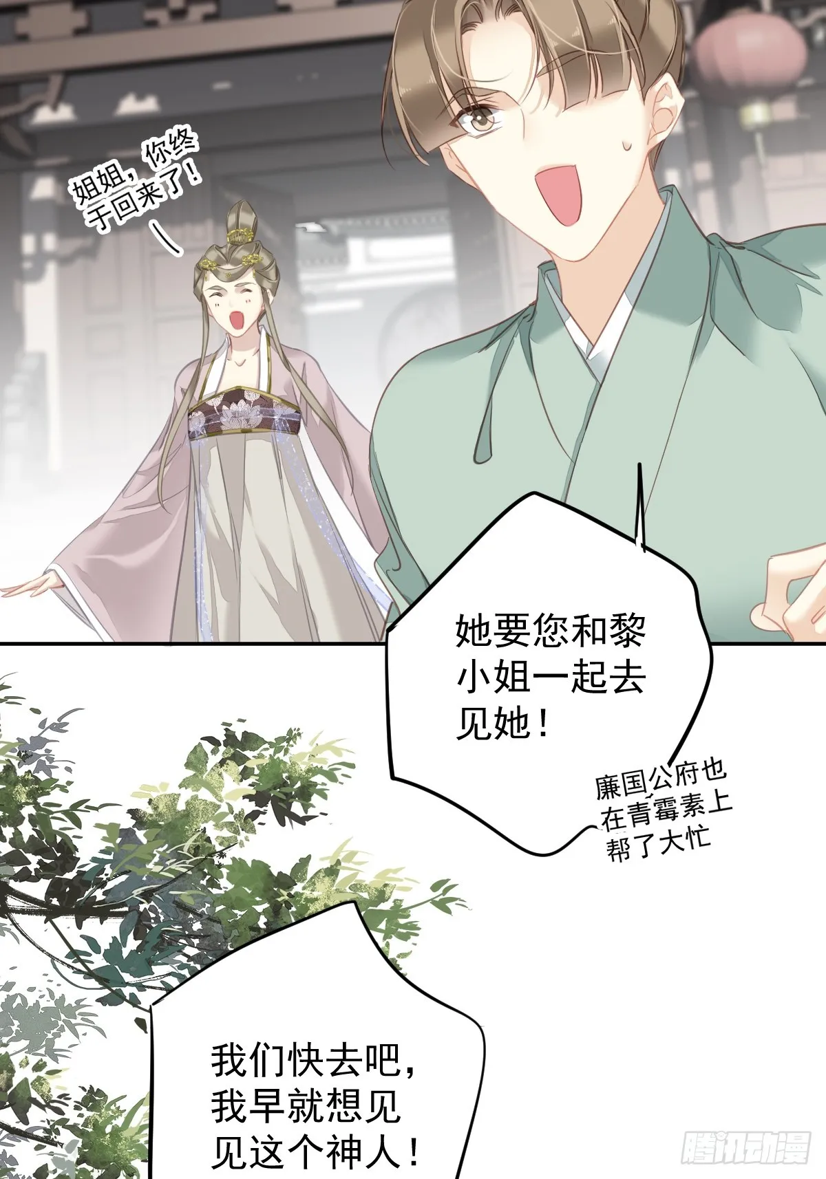 第129话 我竟忘了你 第9页