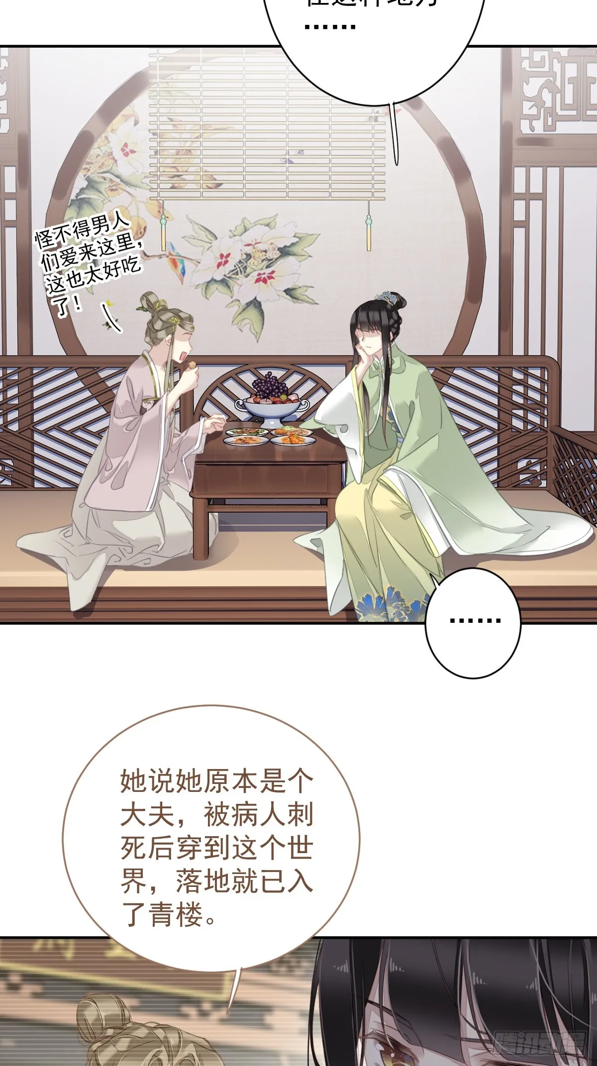 第129话 我竟忘了你 第14页