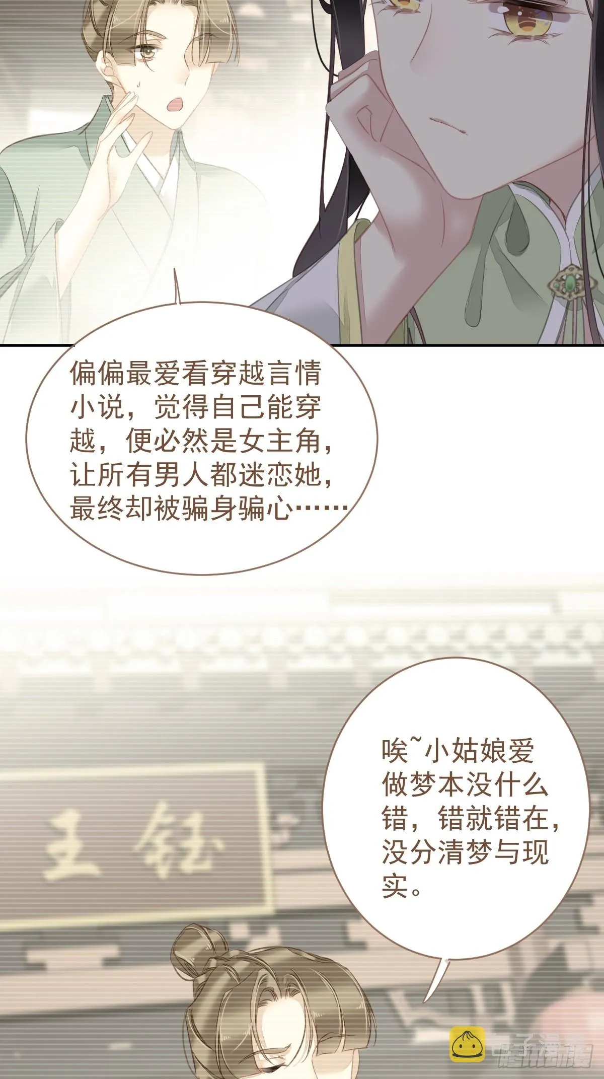 第129话 我竟忘了你 第15页