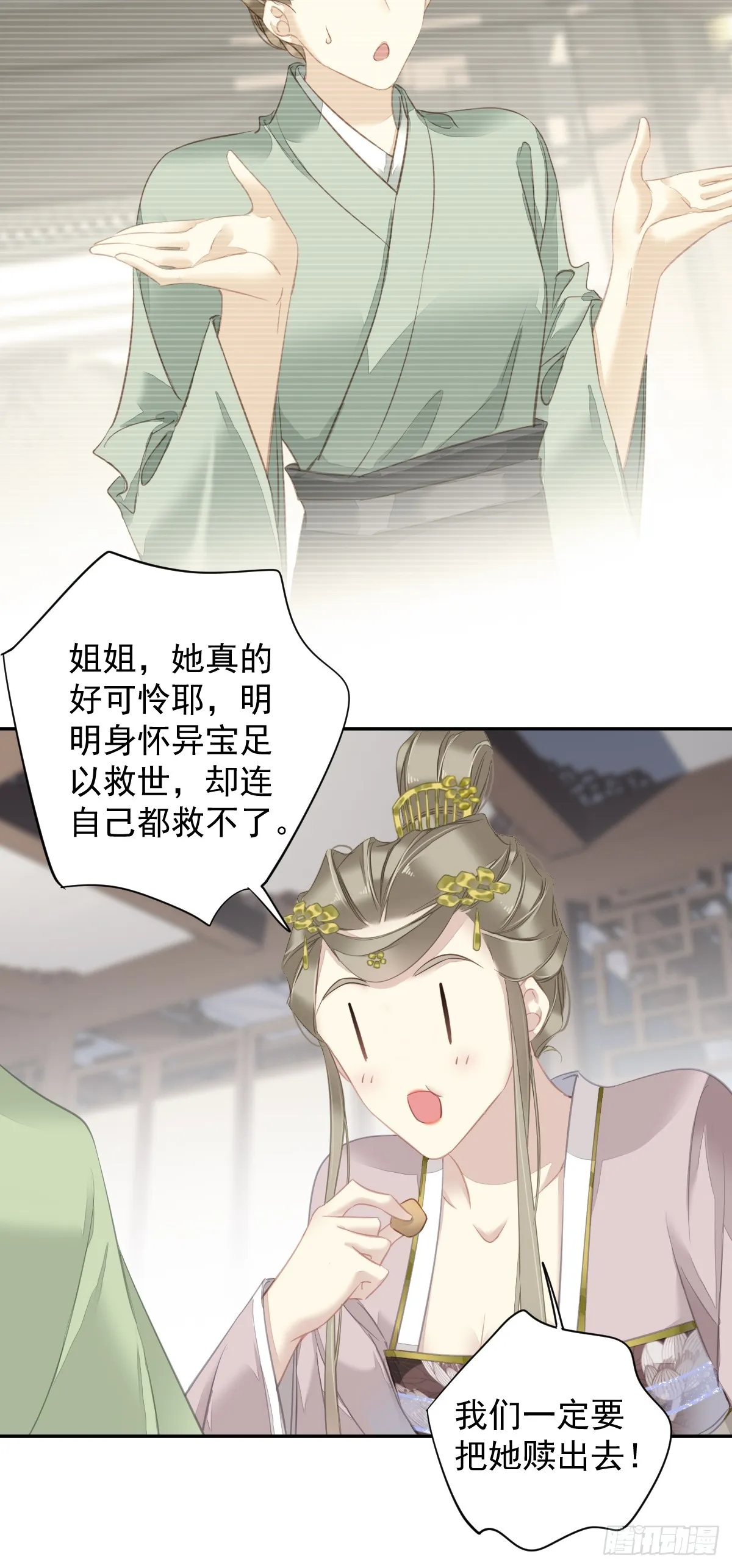 第129话 我竟忘了你 第16页