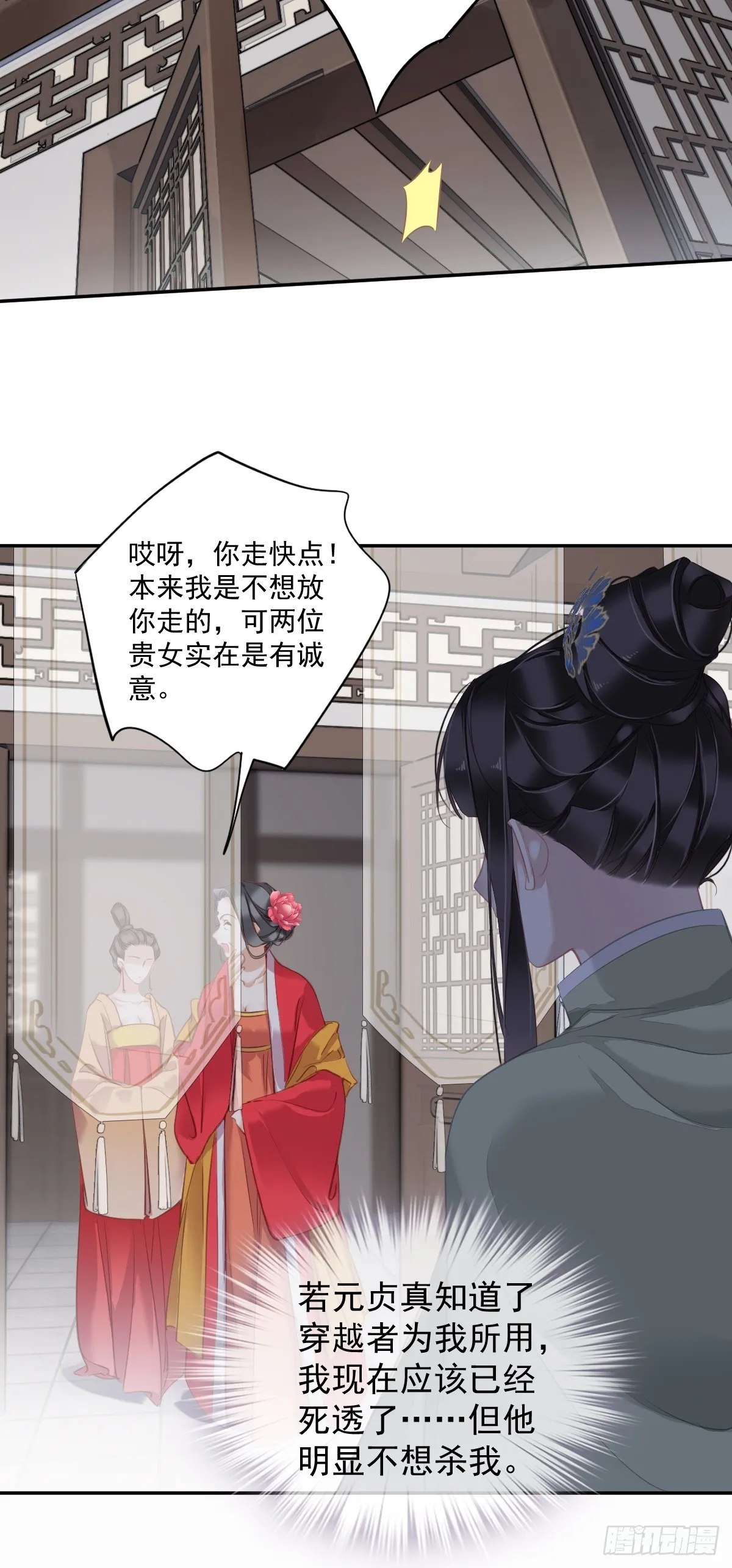 第129话 我竟忘了你 第20页