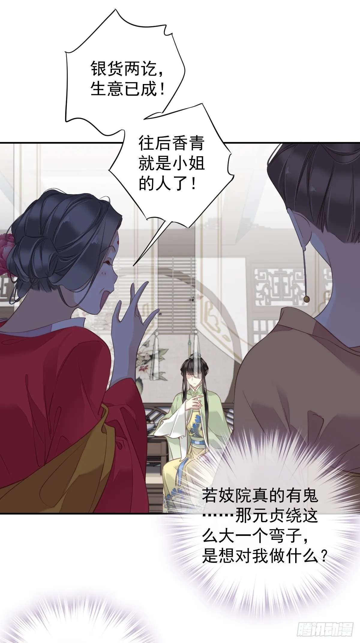第129话 我竟忘了你 第21页