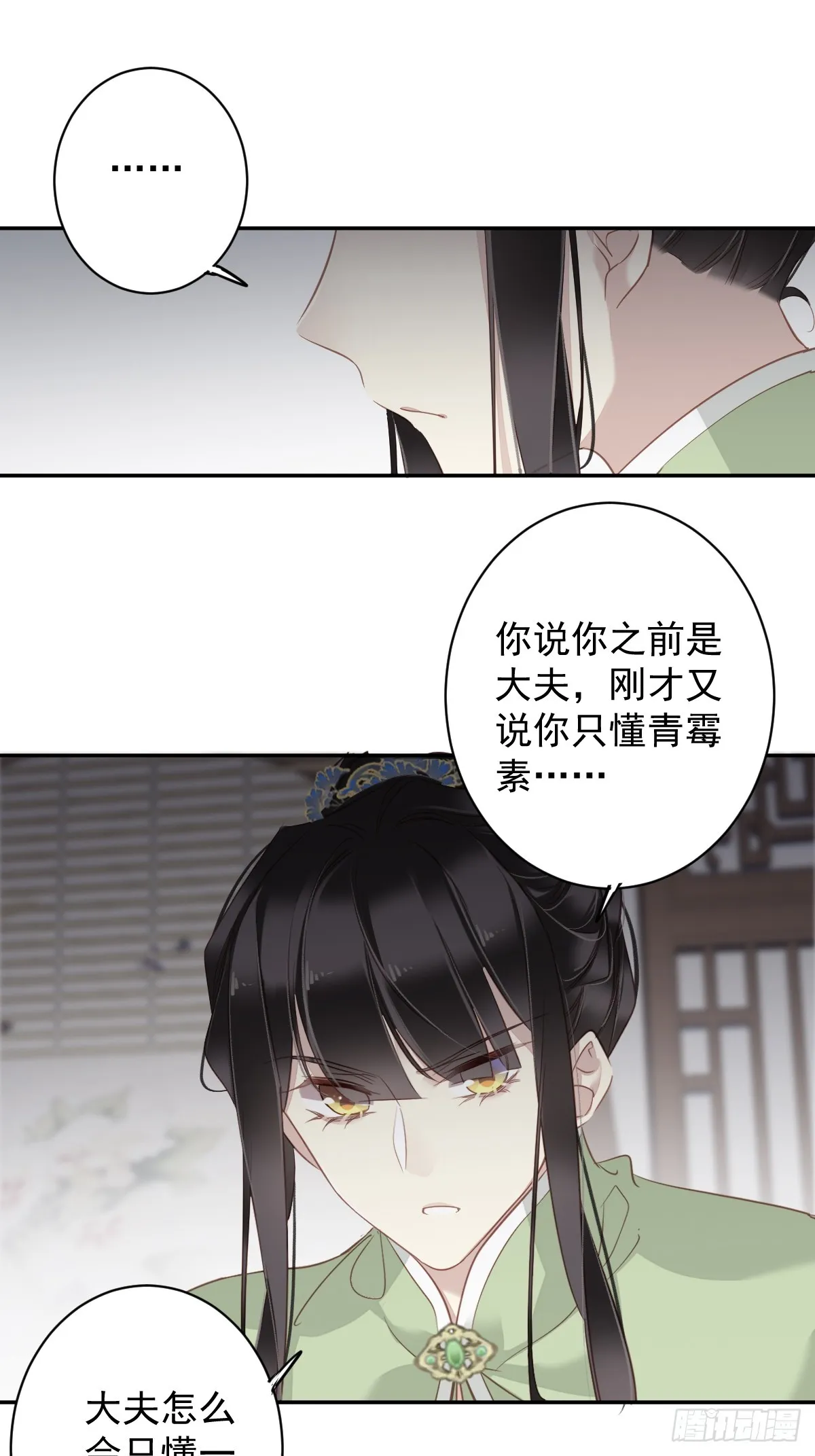 第129话 我竟忘了你 第29页