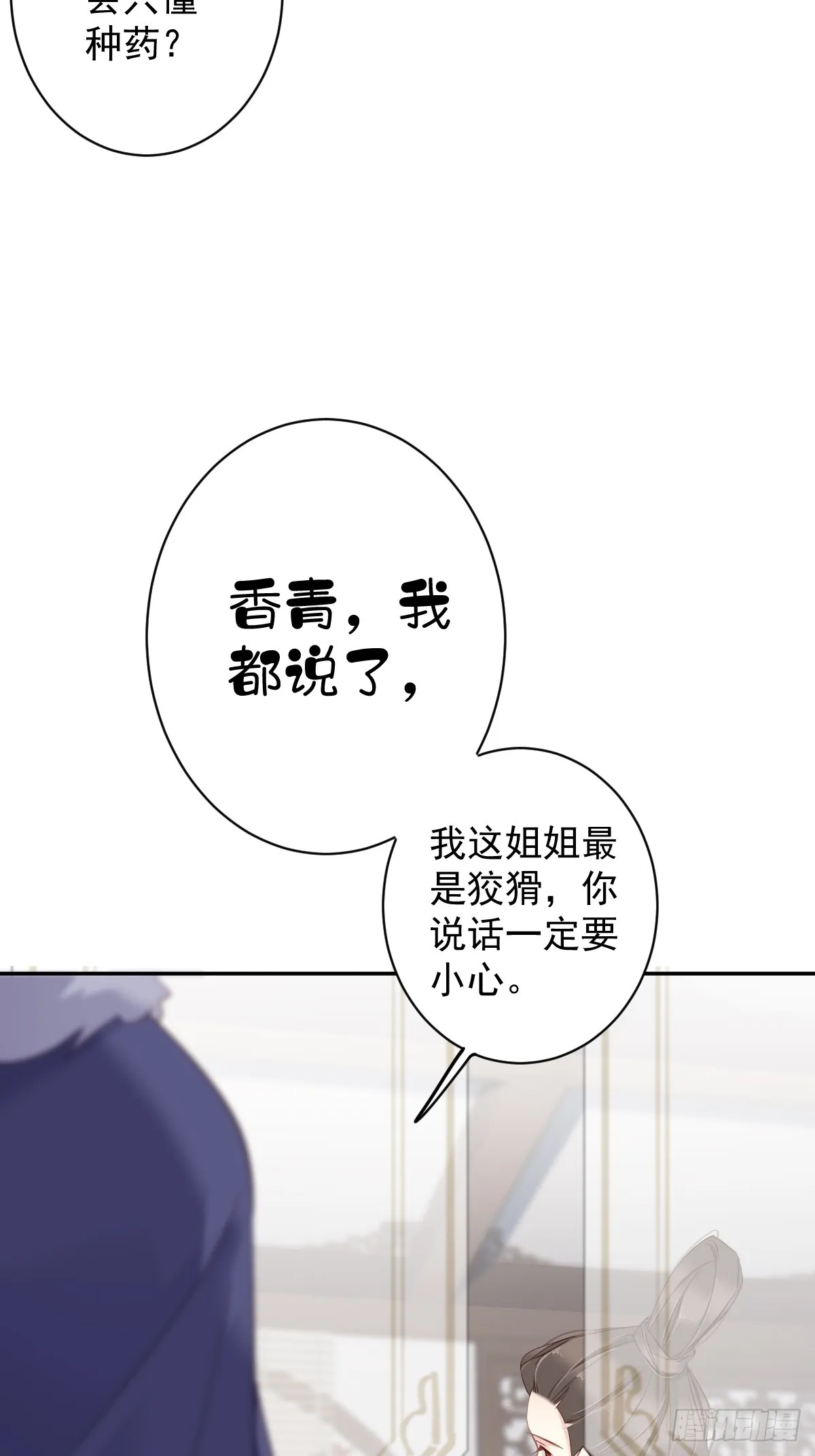 第129话 我竟忘了你 第30页