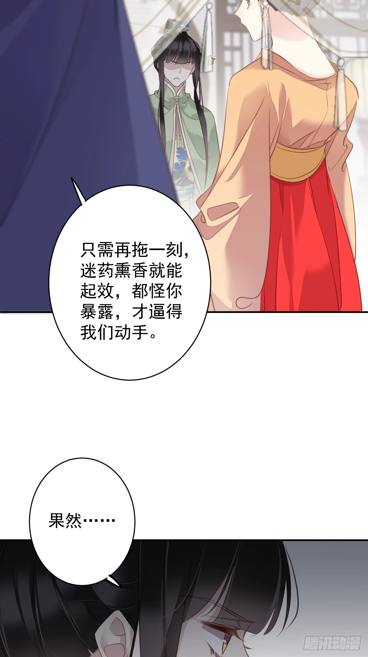 第129话 我竟忘了你 第31页