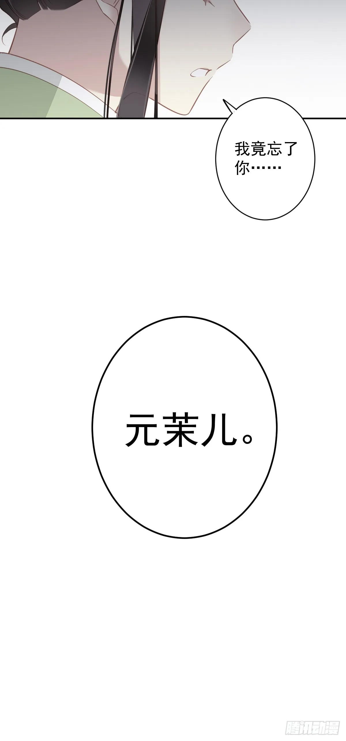 第129话 我竟忘了你 第32页