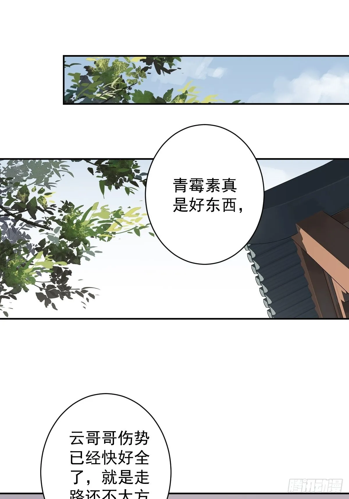 第128话 新皇册封的皇后 第3页