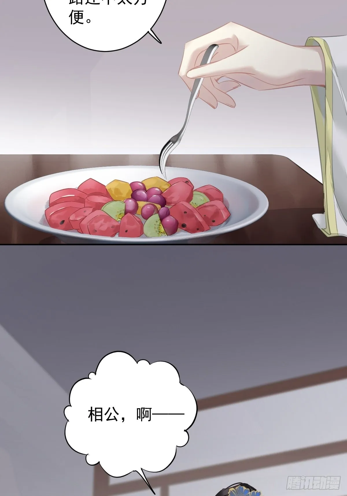 第128话 新皇册封的皇后 第4页
