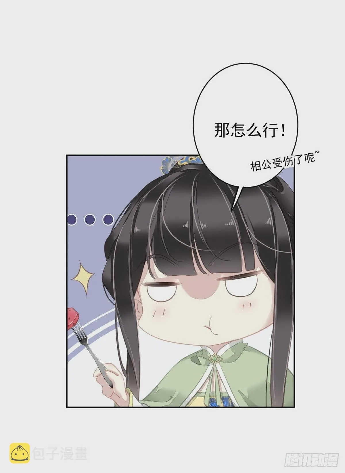 第128话 新皇册封的皇后 第7页