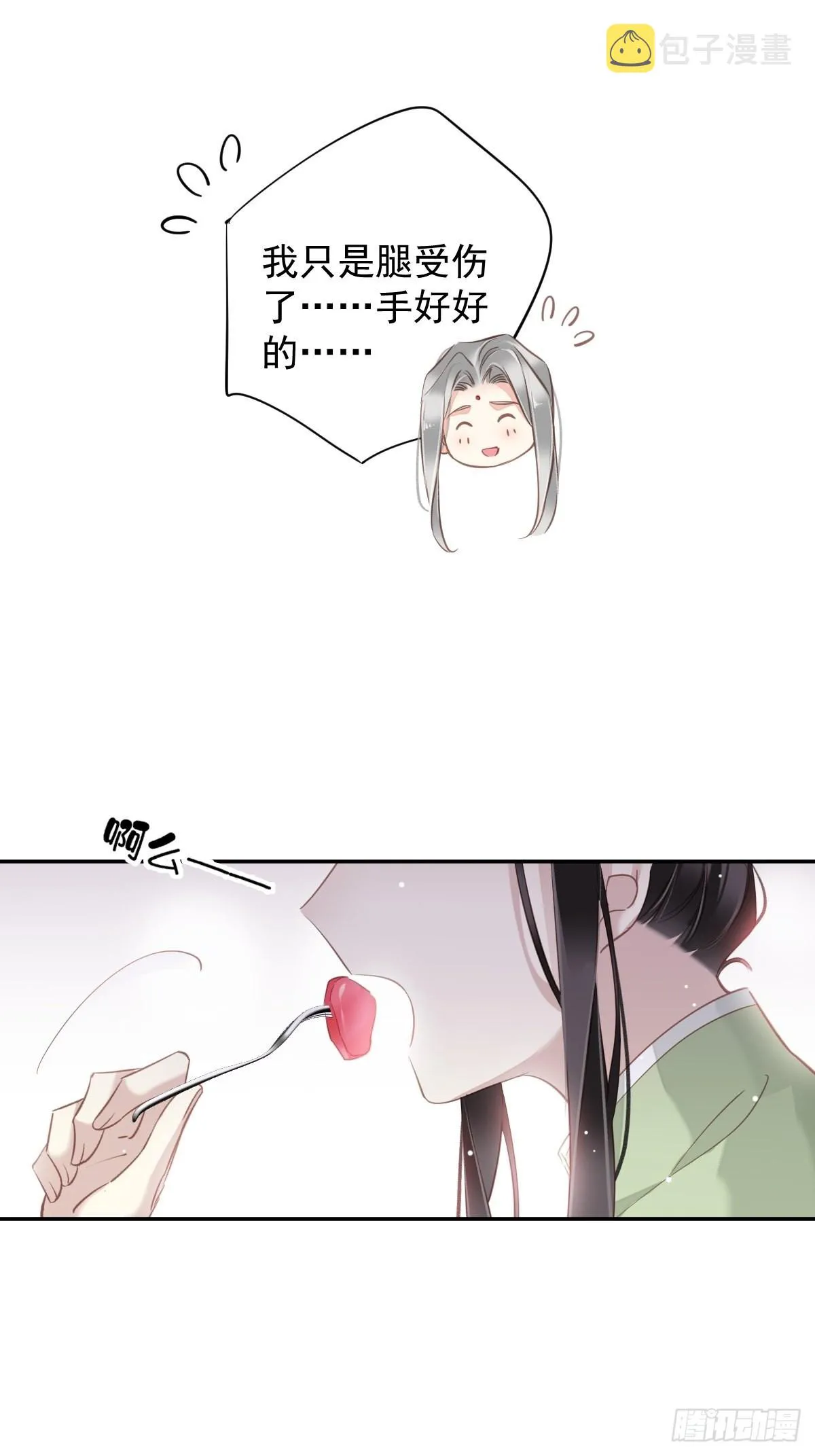 第128话 新皇册封的皇后 第8页
