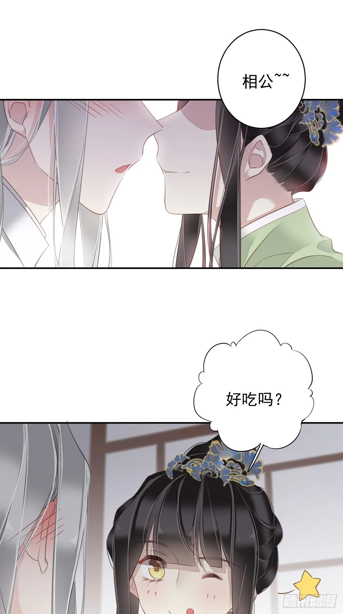 第128话 新皇册封的皇后 第12页