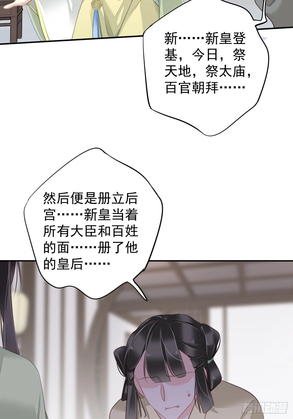 第128话 新皇册封的皇后 第18页