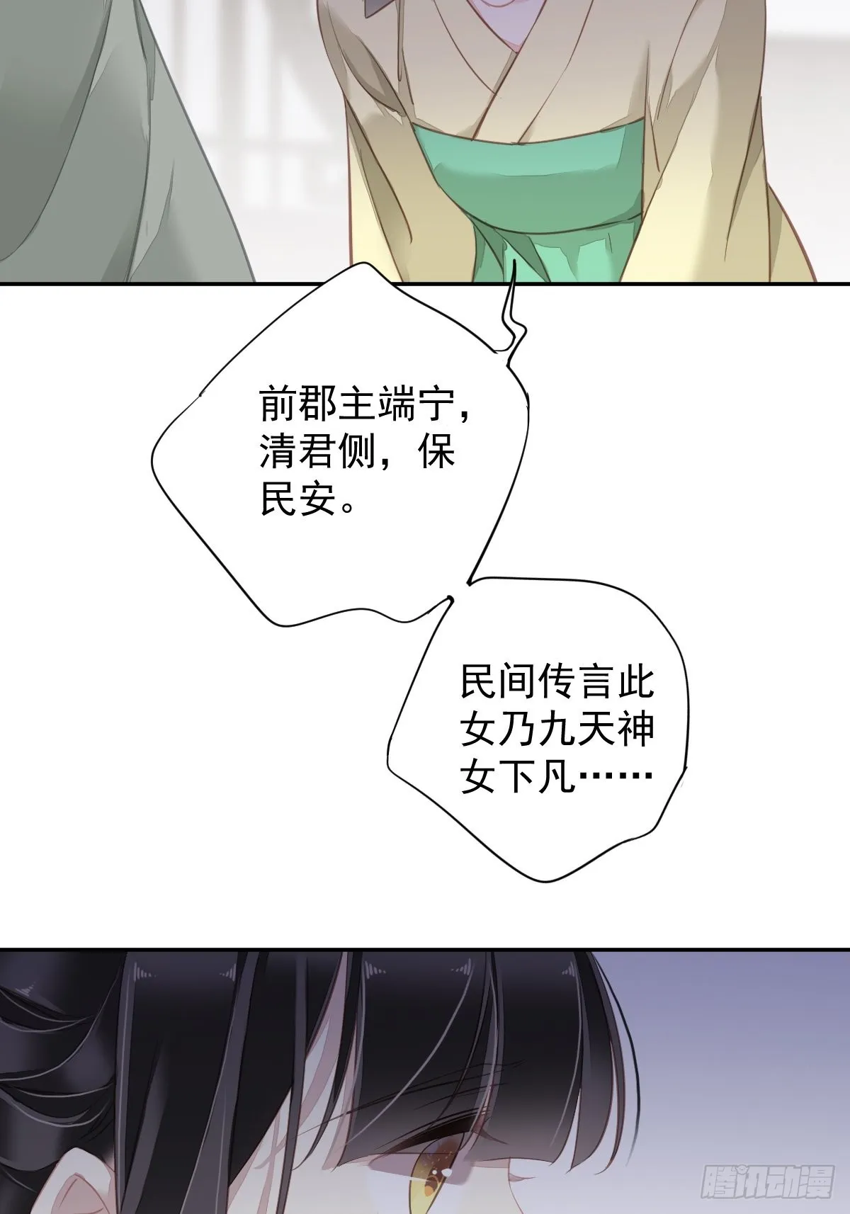 第128话 新皇册封的皇后 第19页