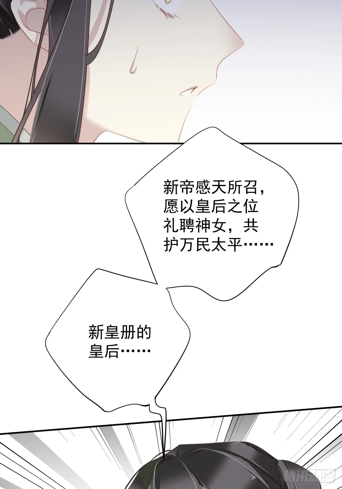 第128话 新皇册封的皇后 第20页