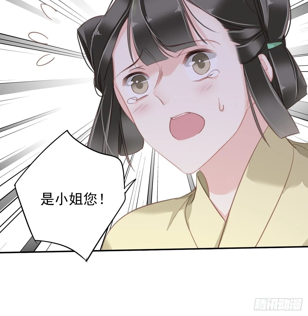 第128话 新皇册封的皇后 第21页