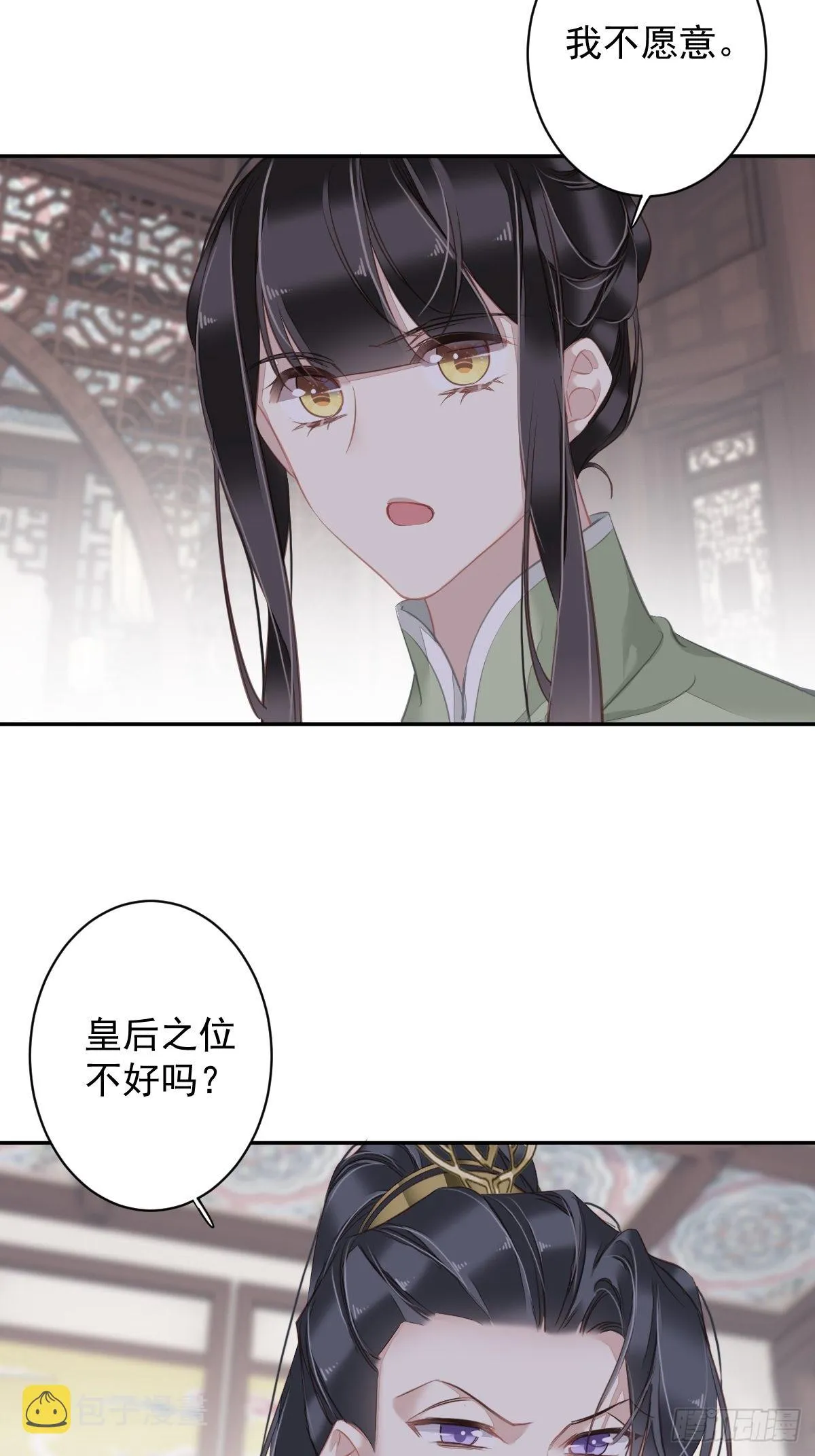 第128话 新皇册封的皇后 第24页