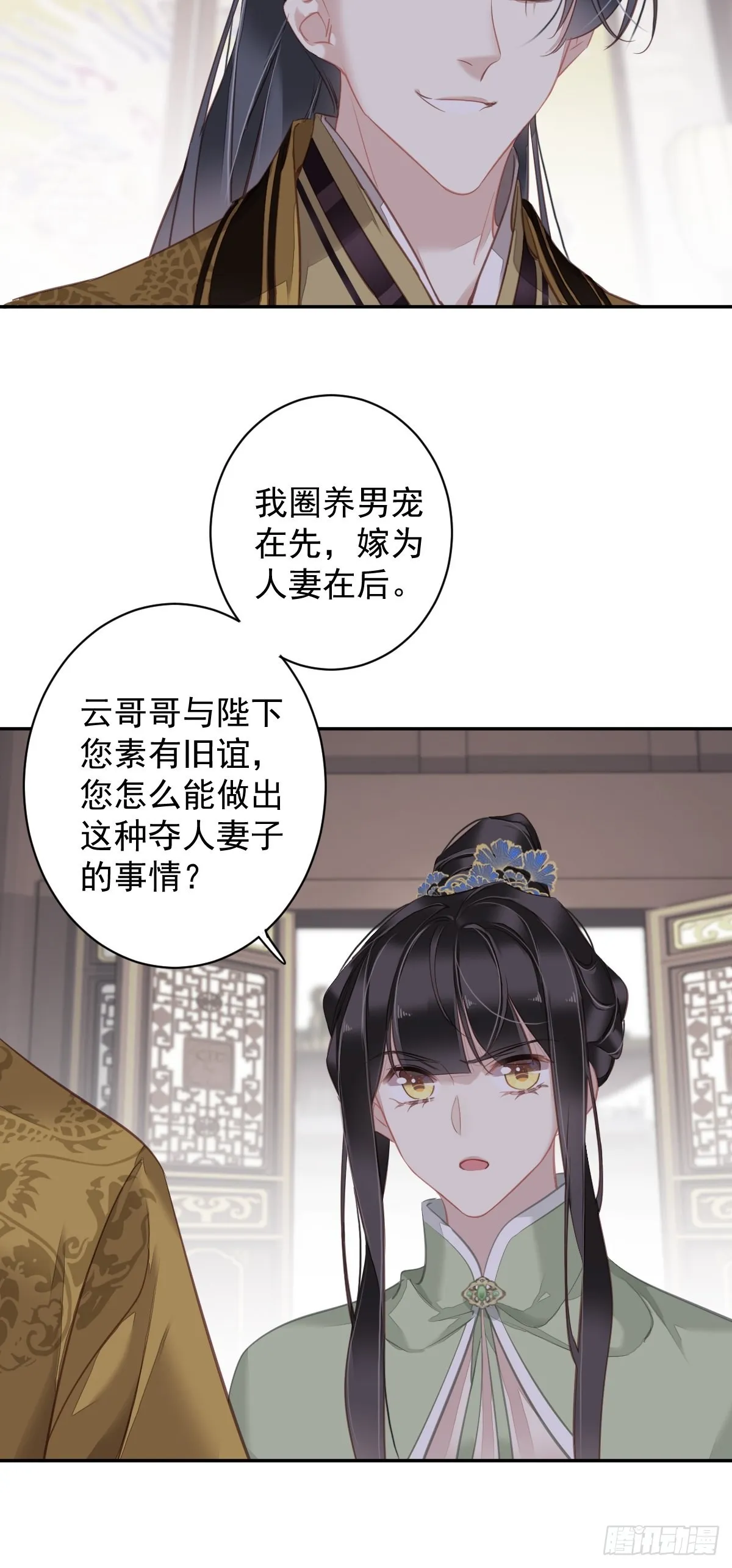 第128话 新皇册封的皇后 第25页