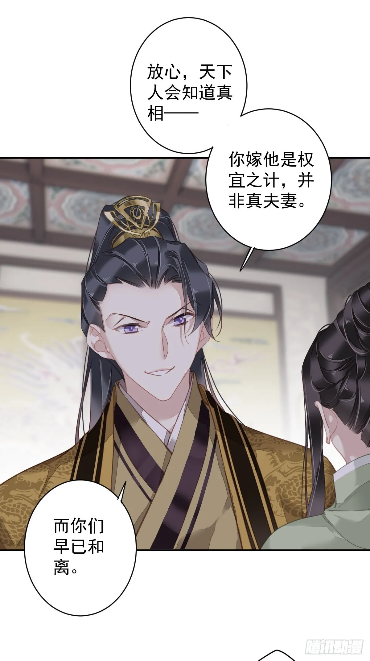 第128话 新皇册封的皇后 第26页