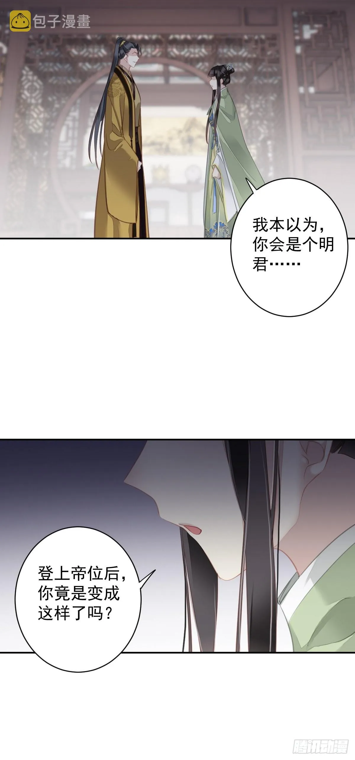 第128话 新皇册封的皇后 第29页