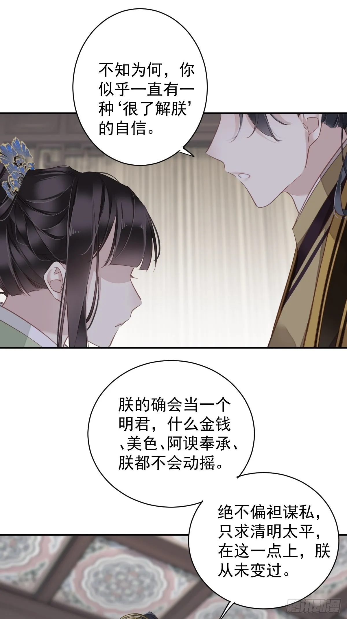 第128话 新皇册封的皇后 第30页