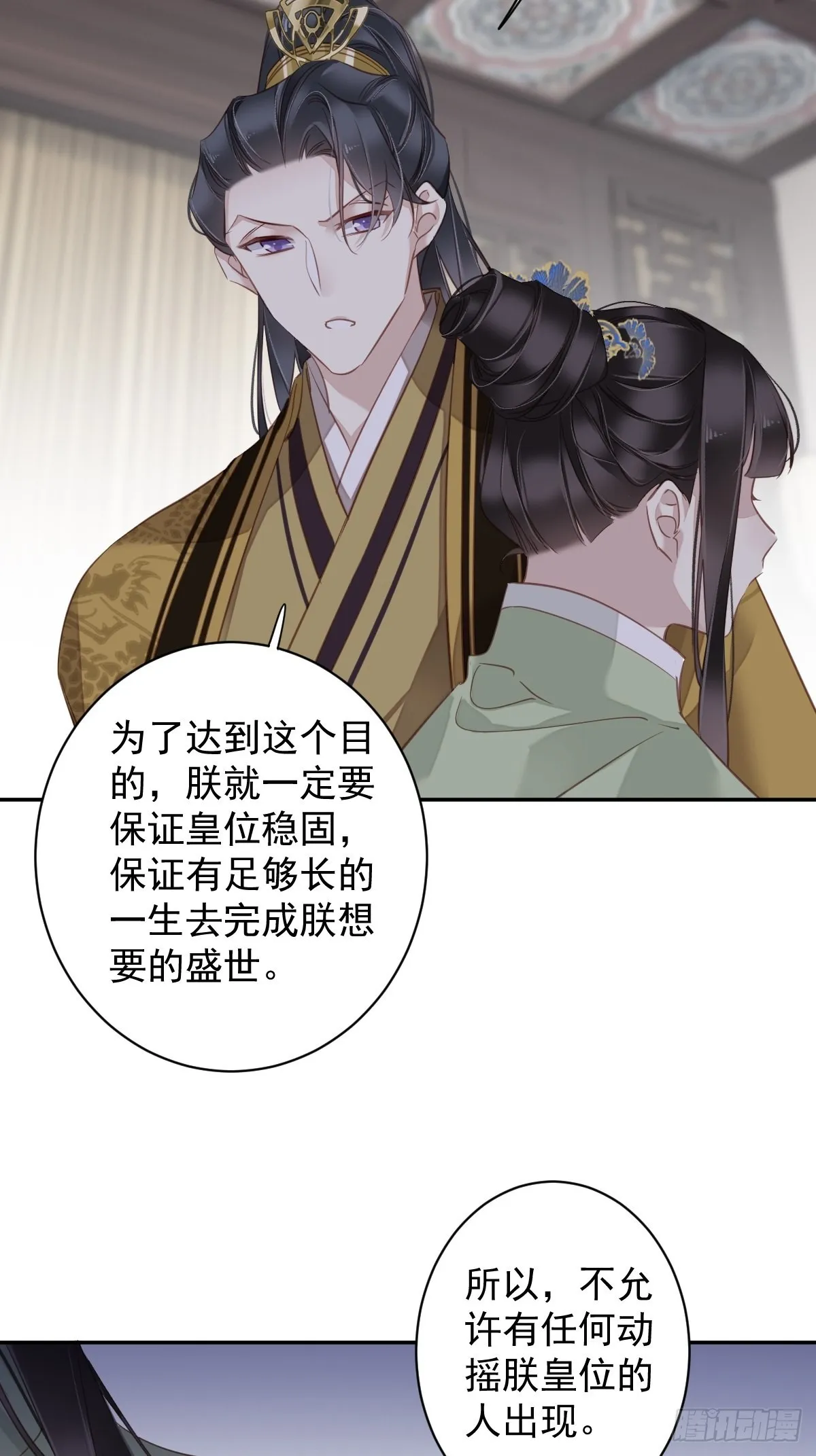 第128话 新皇册封的皇后 第31页