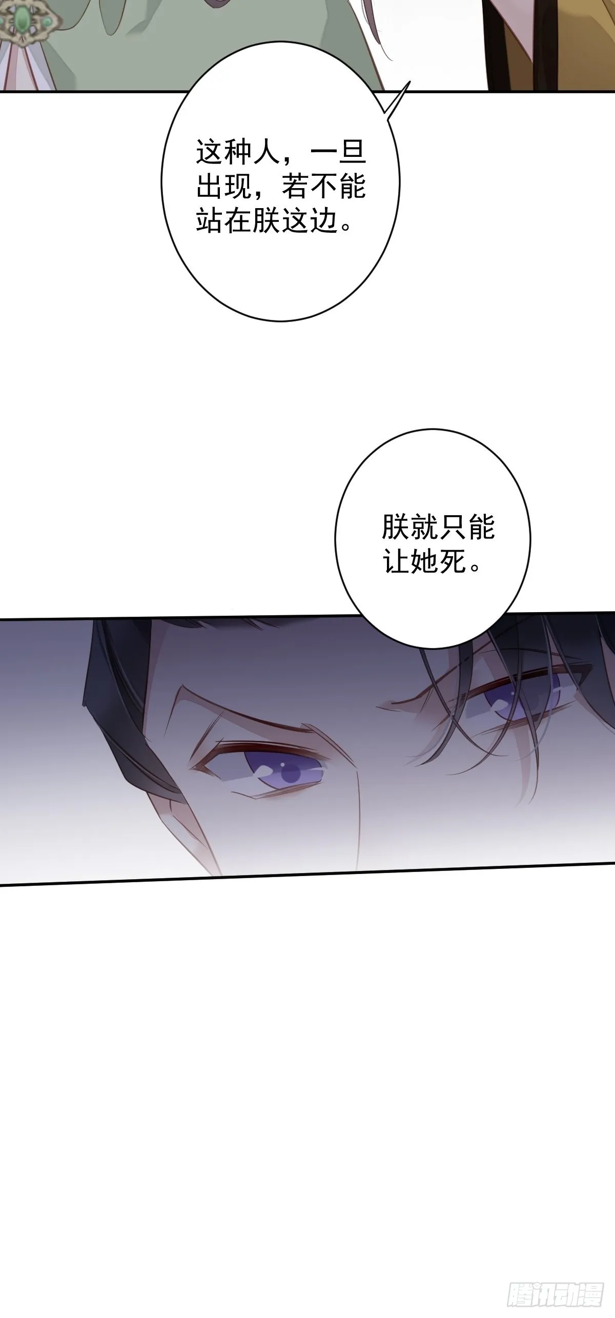 第128话 新皇册封的皇后 第33页