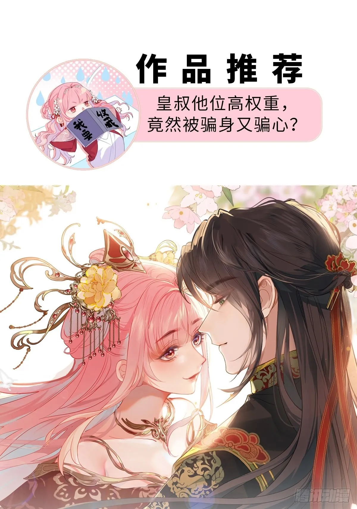 第128话 新皇册封的皇后 第35页