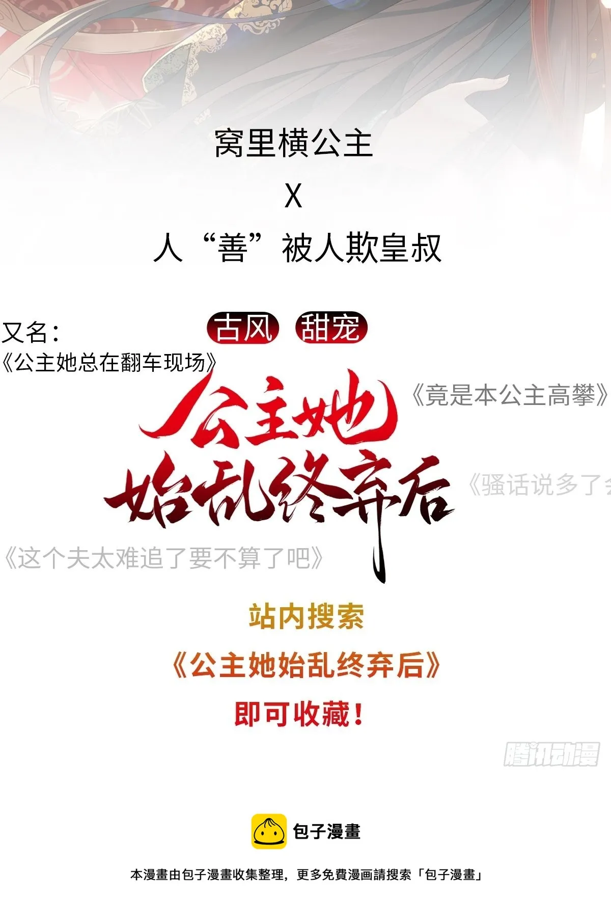 第128话 新皇册封的皇后 第36页