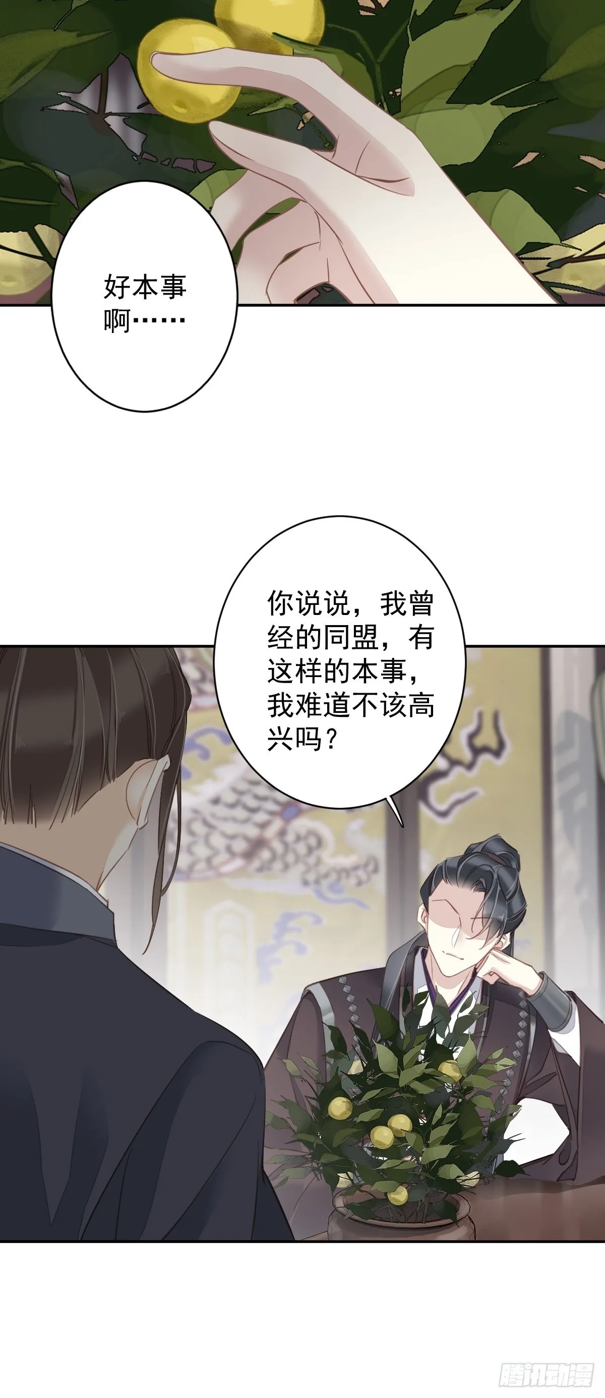 第127话 她只是一个女人 第18页