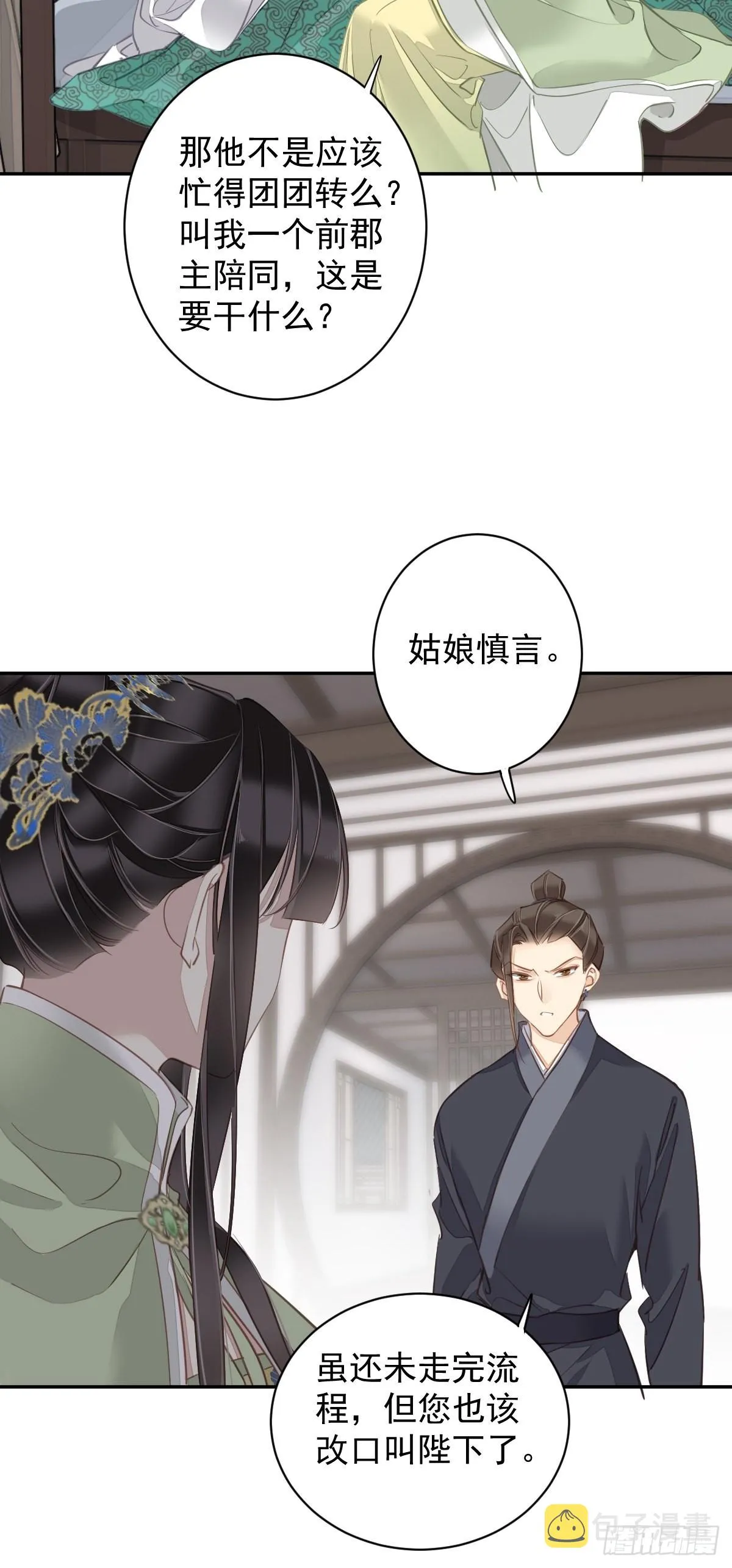 第127话 她只是一个女人 第27页