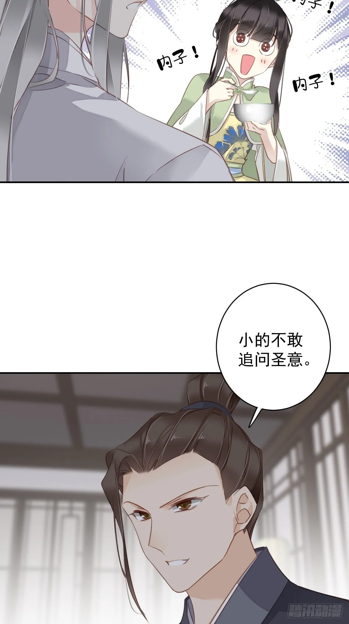 第127话 她只是一个女人 第29页