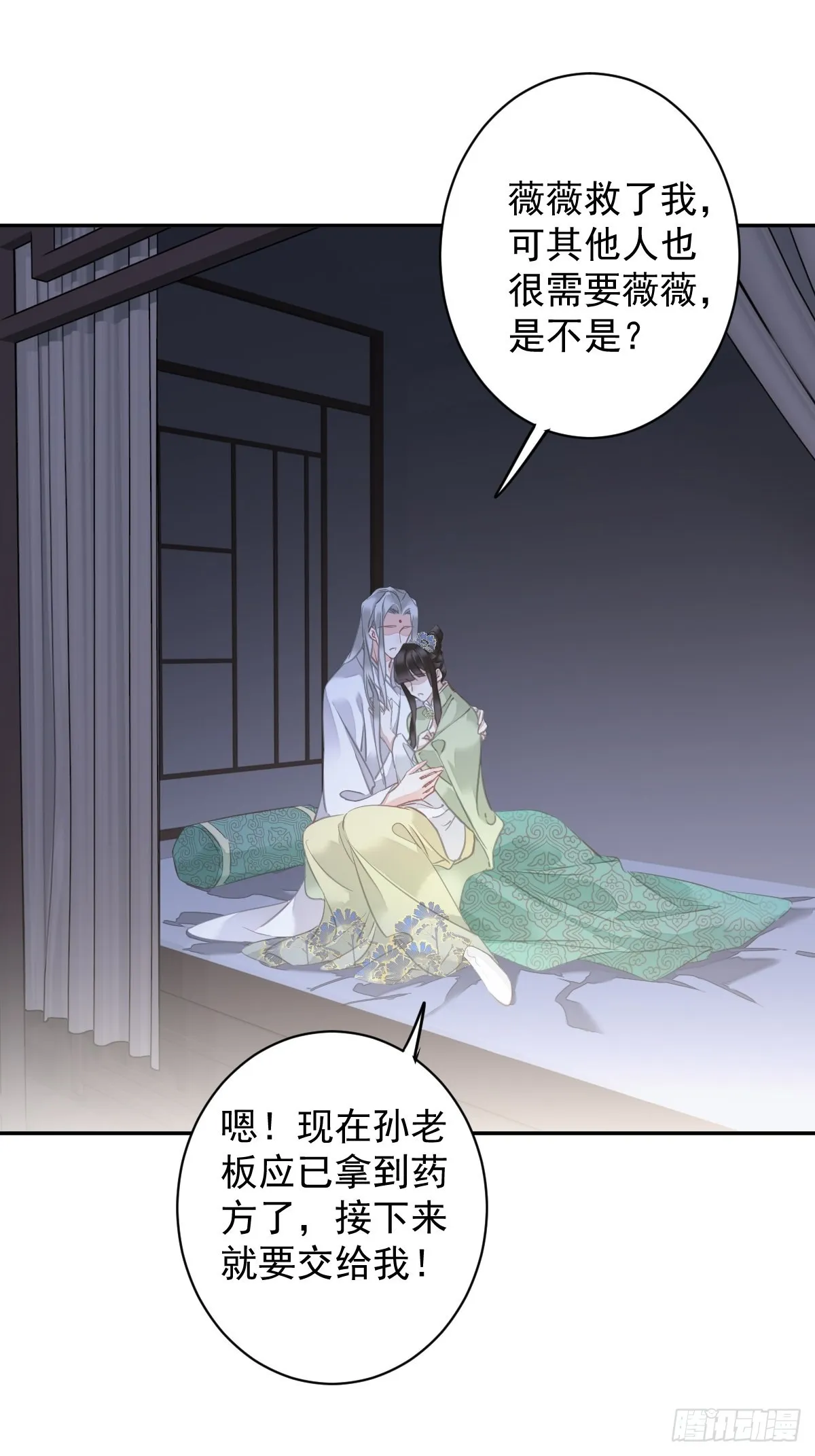 第126话 让他变成一条乖狗 第3页