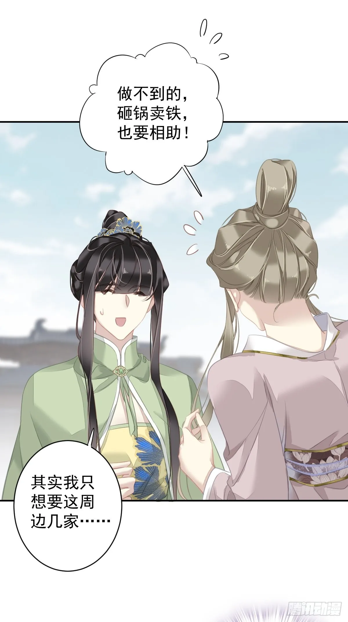 第126话 让他变成一条乖狗 第11页