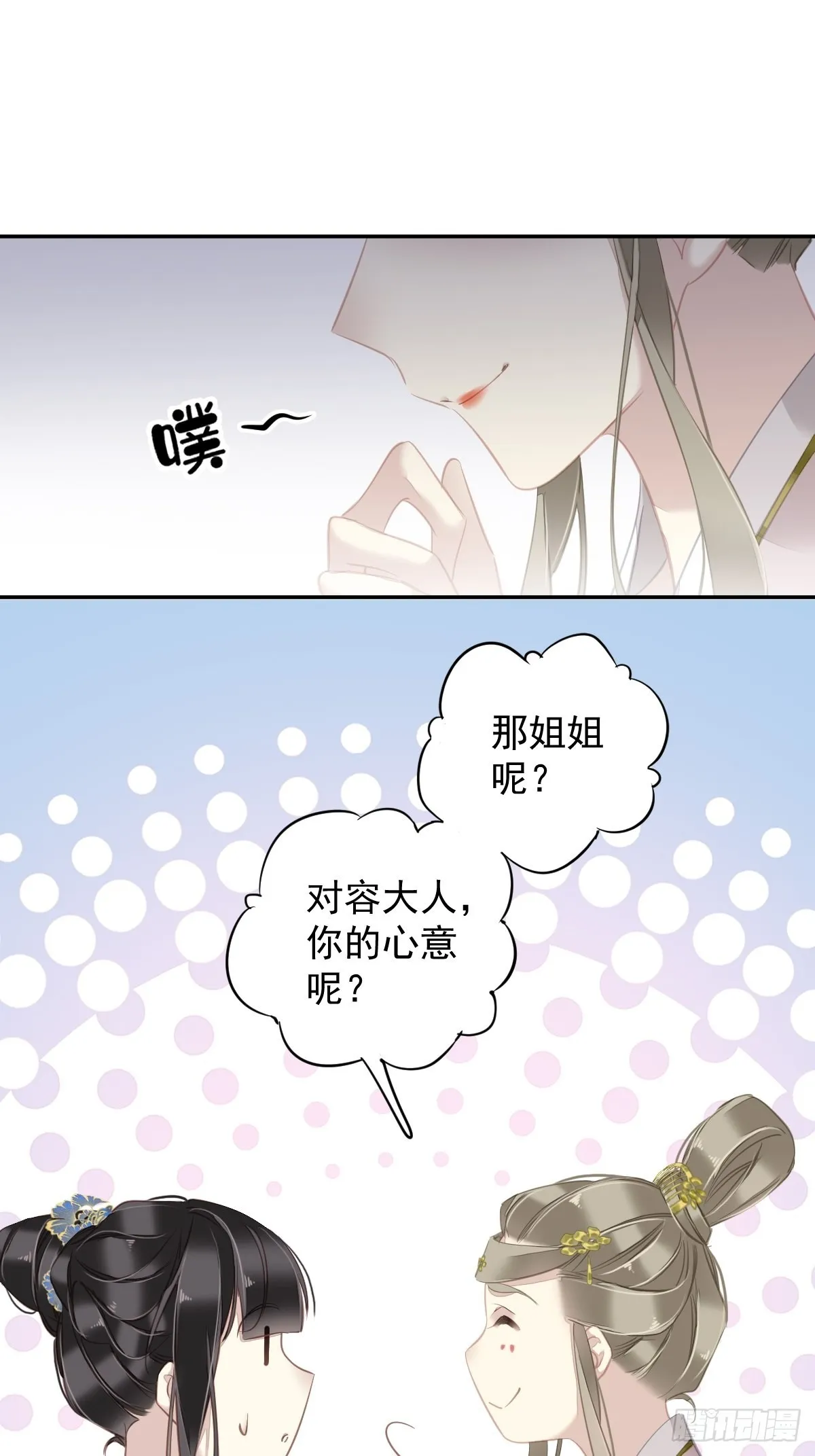 第126话 让他变成一条乖狗 第21页