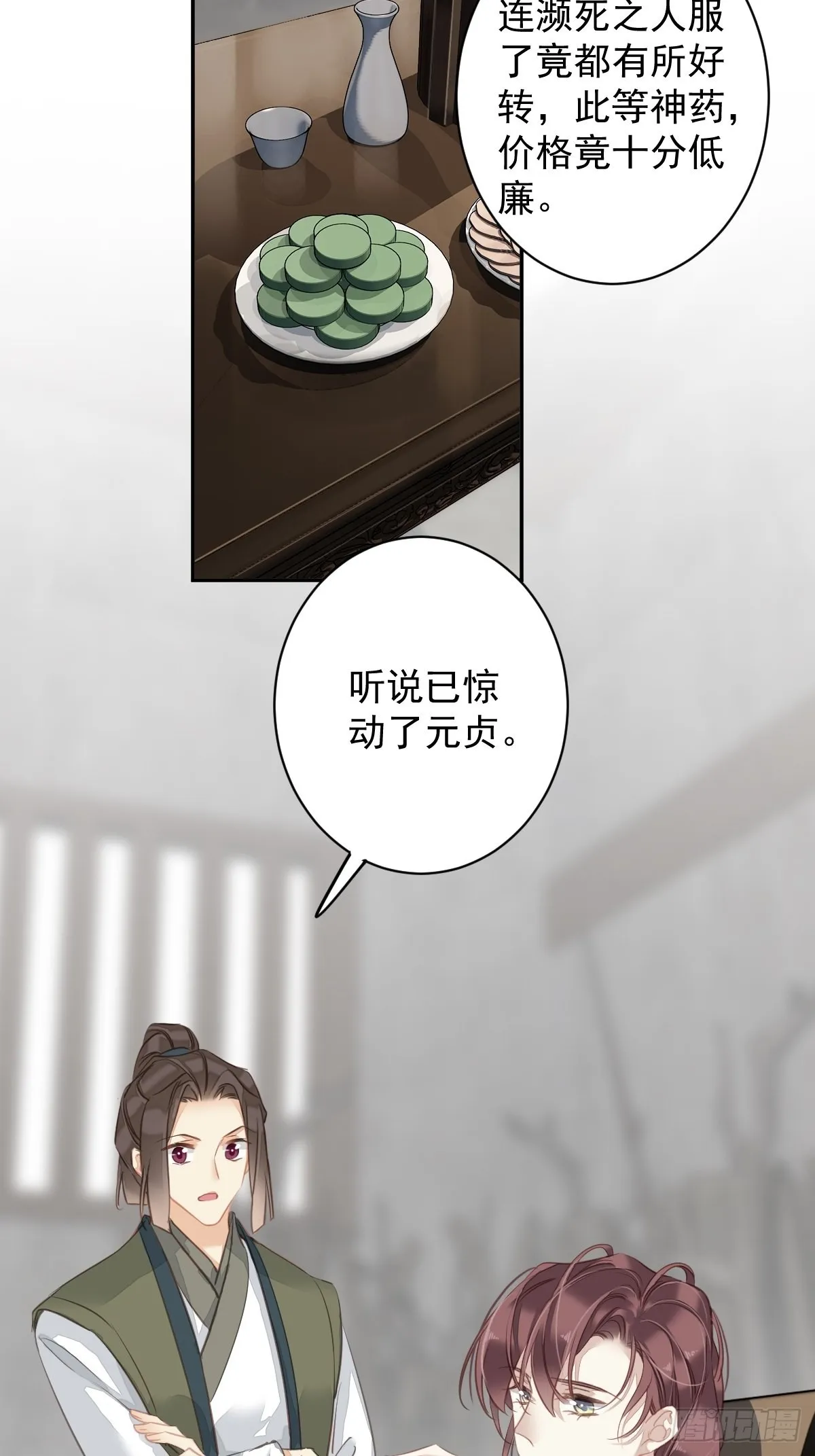 第126话 让他变成一条乖狗 第27页