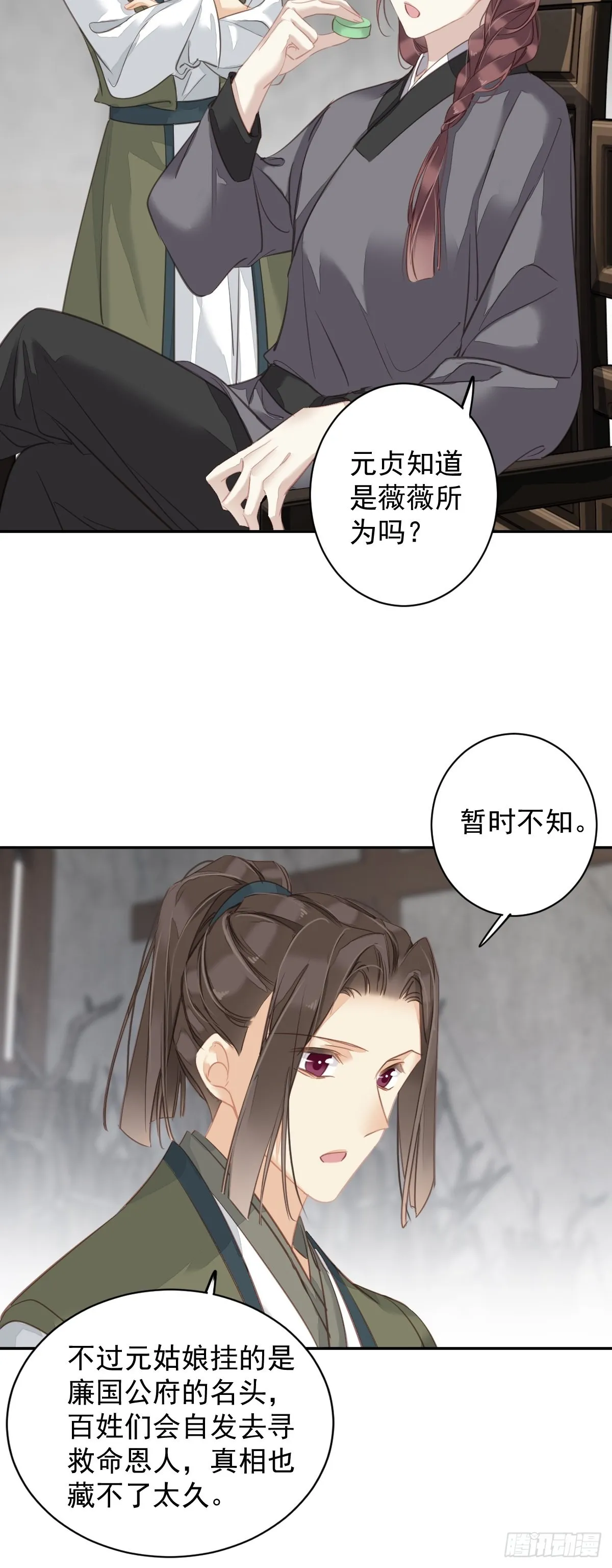第126话 让他变成一条乖狗 第28页