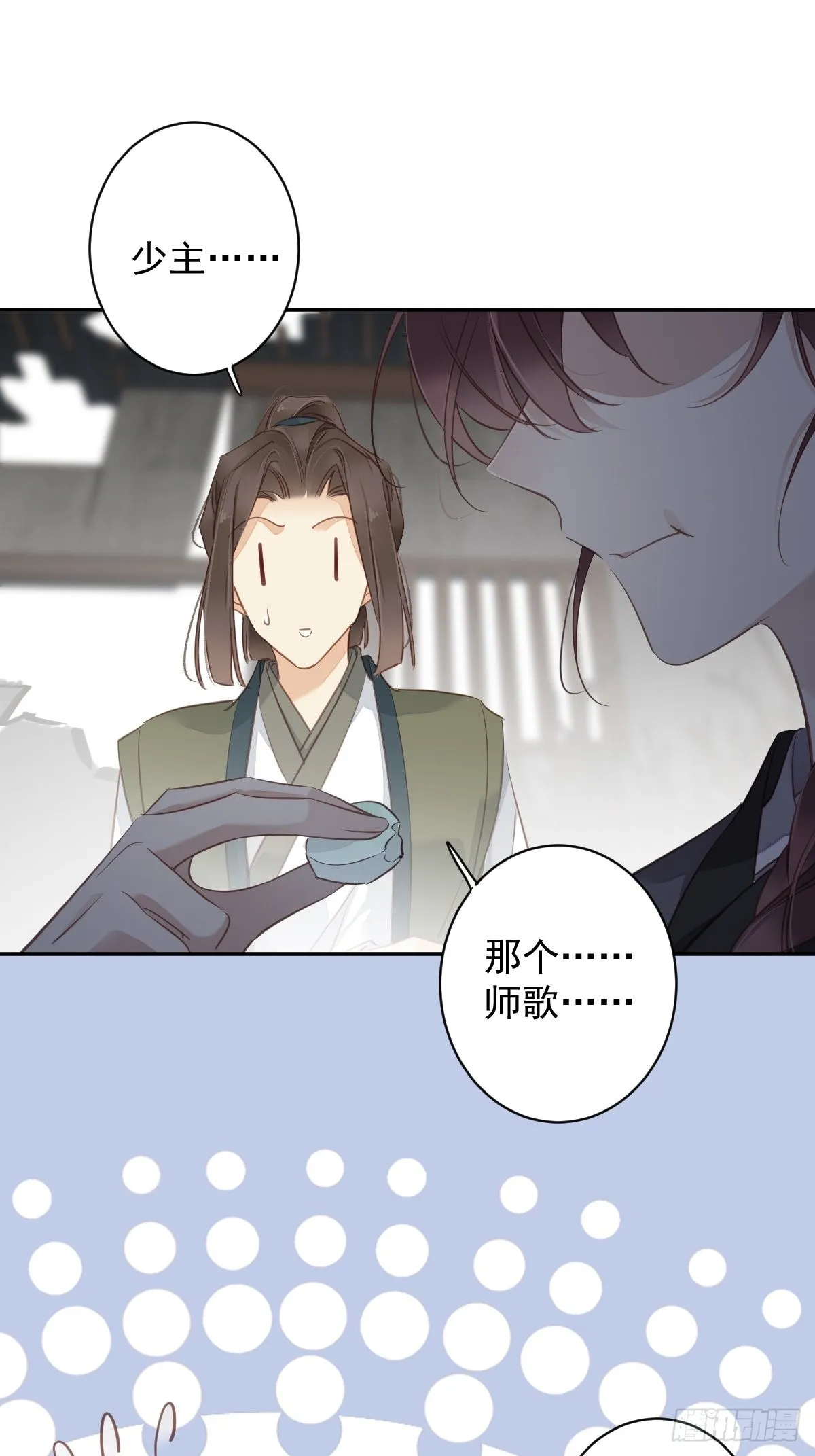 第126话 让他变成一条乖狗 第29页