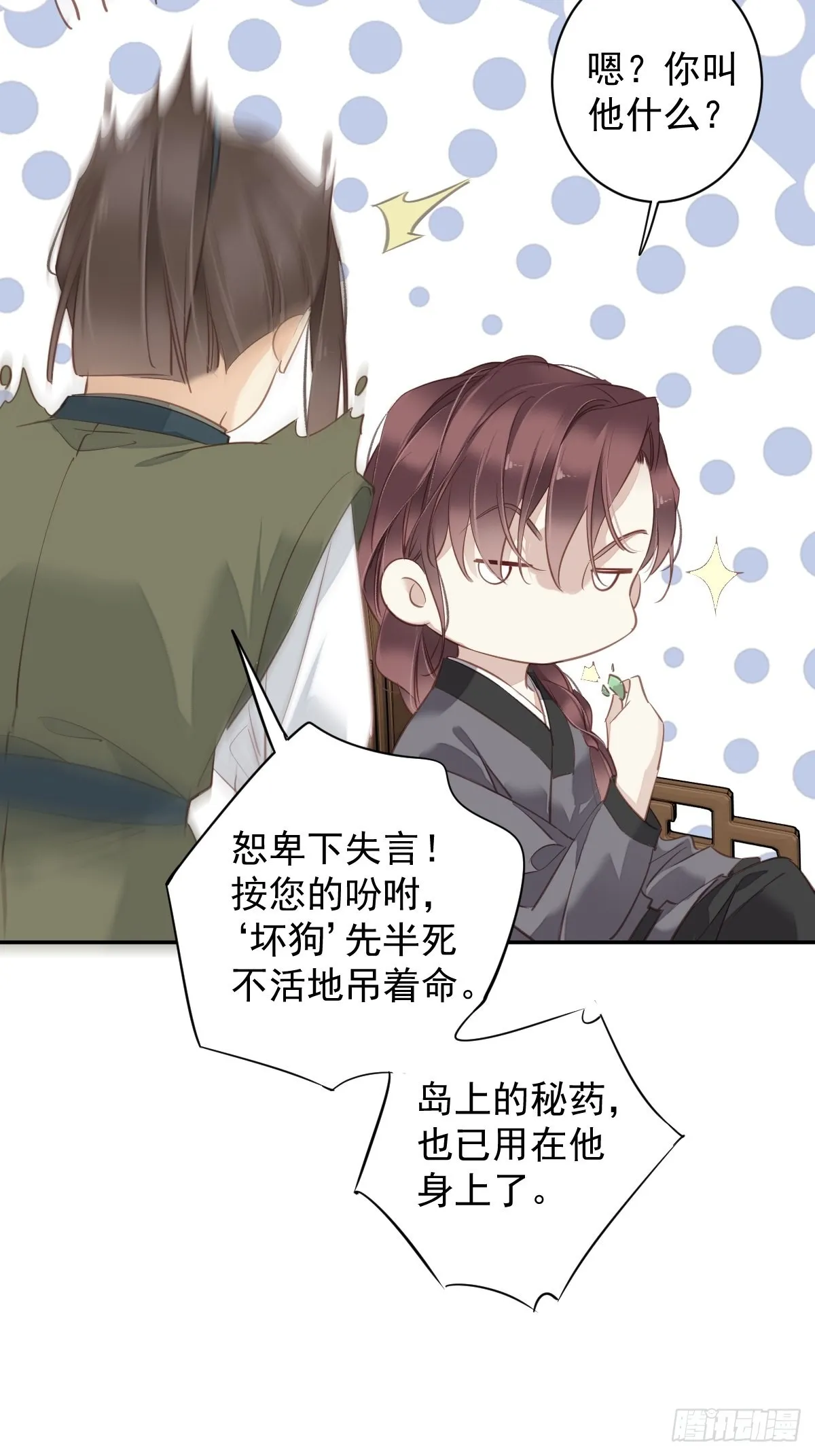第126话 让他变成一条乖狗 第30页