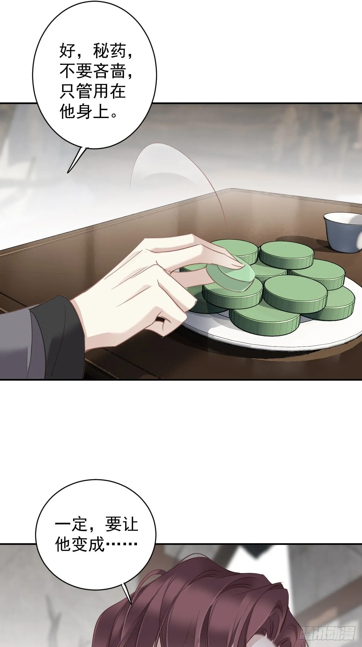 第126话 让他变成一条乖狗 第31页