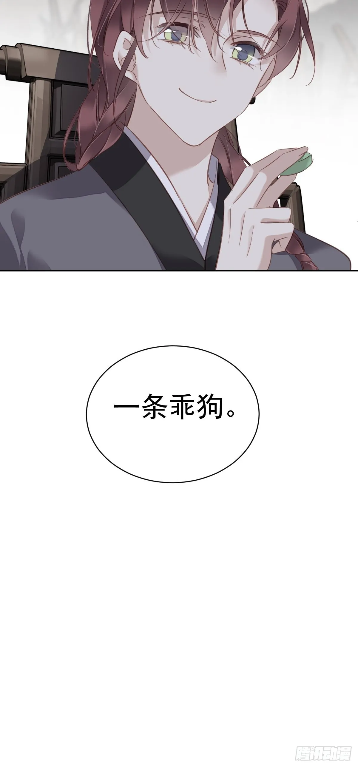 第126话 让他变成一条乖狗 第32页