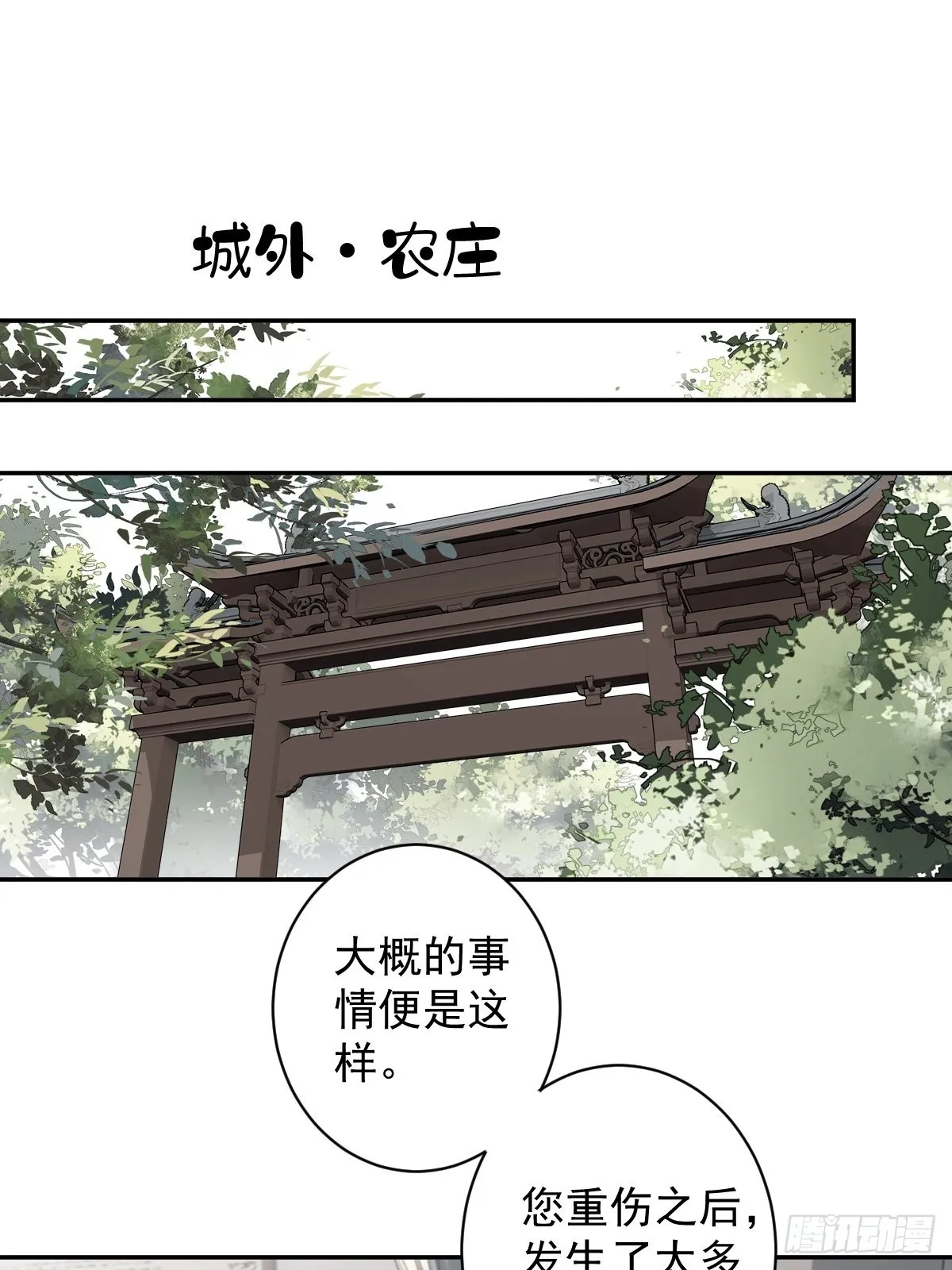 第126话 让他变成一条乖狗 第33页