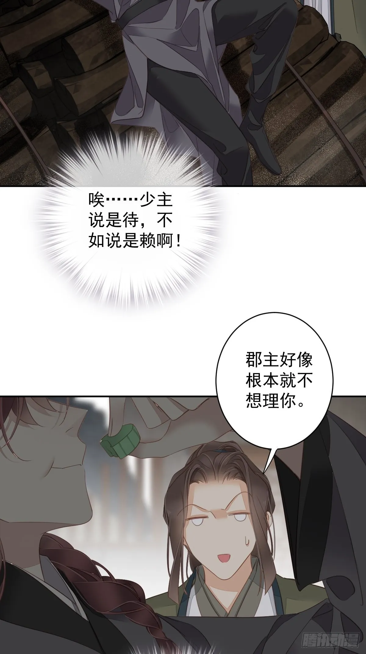 第125话 我是姐姐的人 第10页