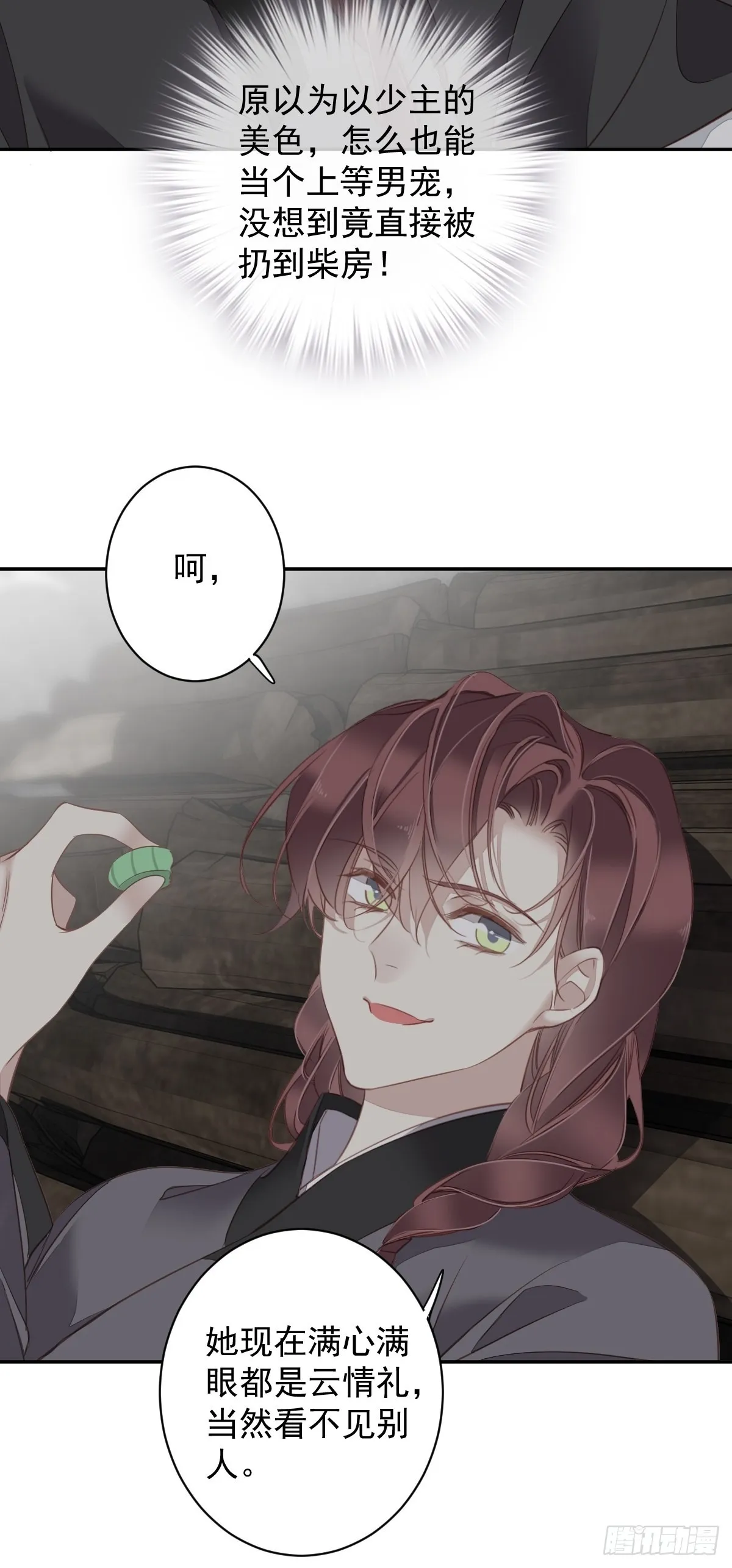 第125话 我是姐姐的人 第11页