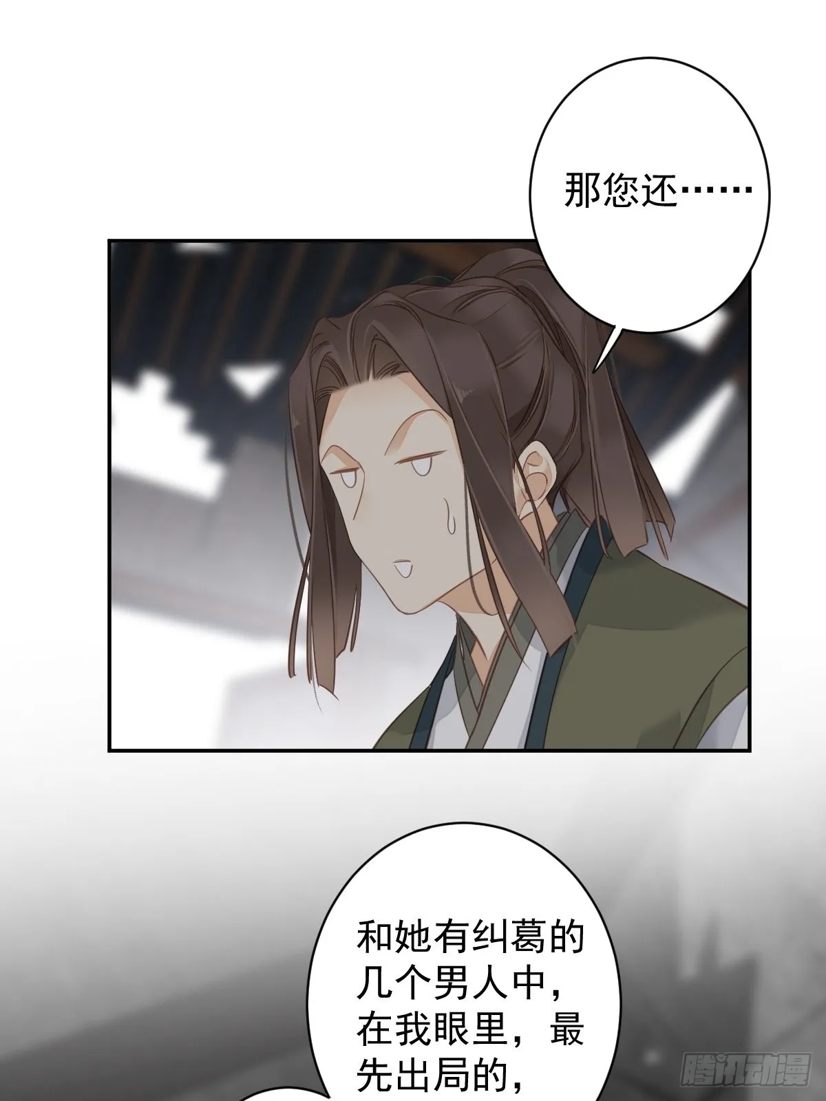 第125话 我是姐姐的人 第12页